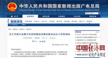 推動專業(yè)數(shù)字內容資源知識服務模式創(chuàng)新——總局試點啟動數(shù)字內容制作服務升級