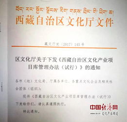 西藏文化產(chǎn)業(yè)發(fā)展重點項目庫 九大類項目勾勒數(shù)字文創(chuàng)新藍(lán)圖